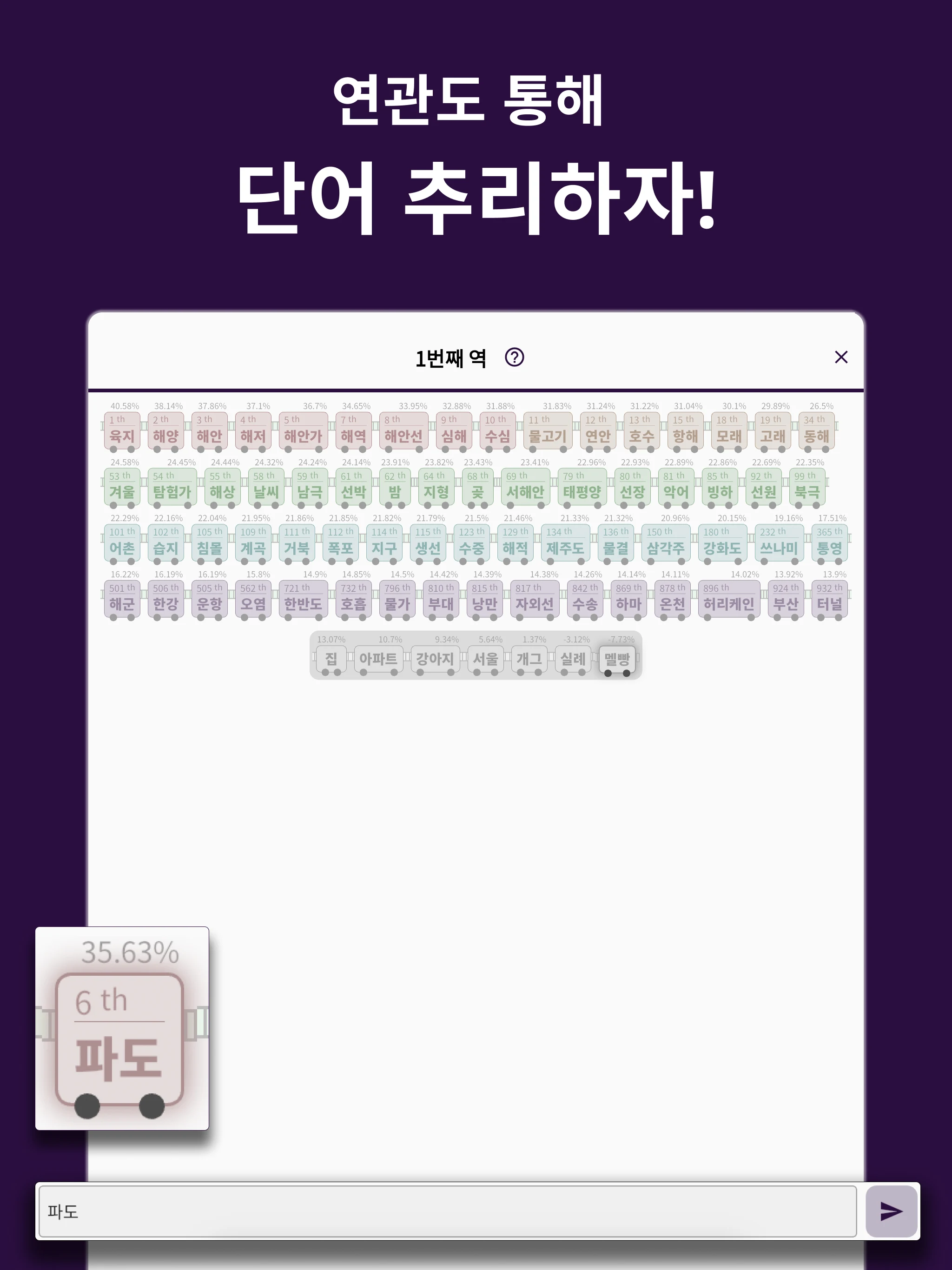 어휘역 - 단어추리게임 screenshot