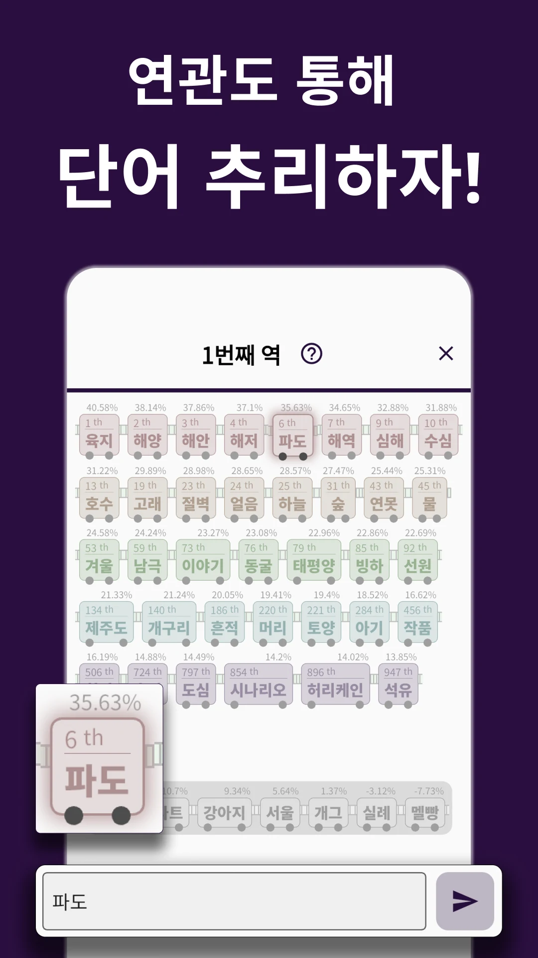 어휘역 - 단어추리게임 screenshot