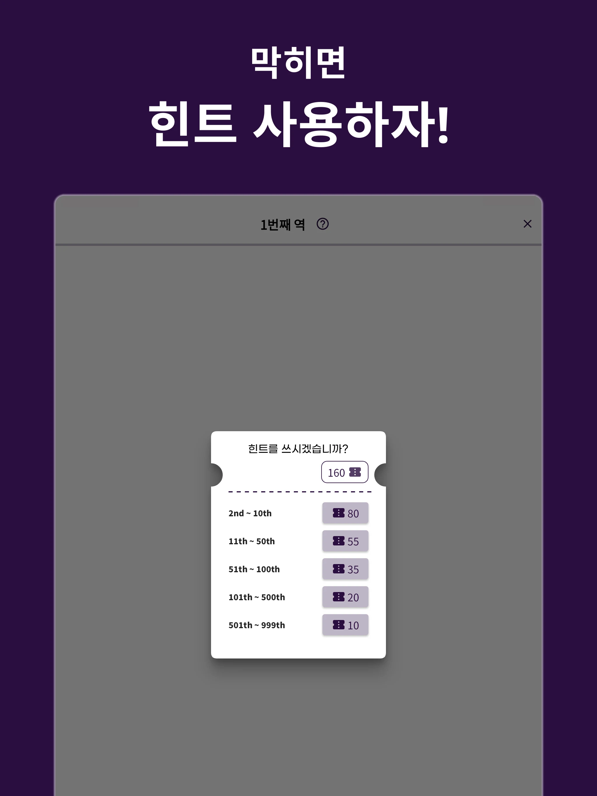 어휘역 - 단어추리게임 screenshot