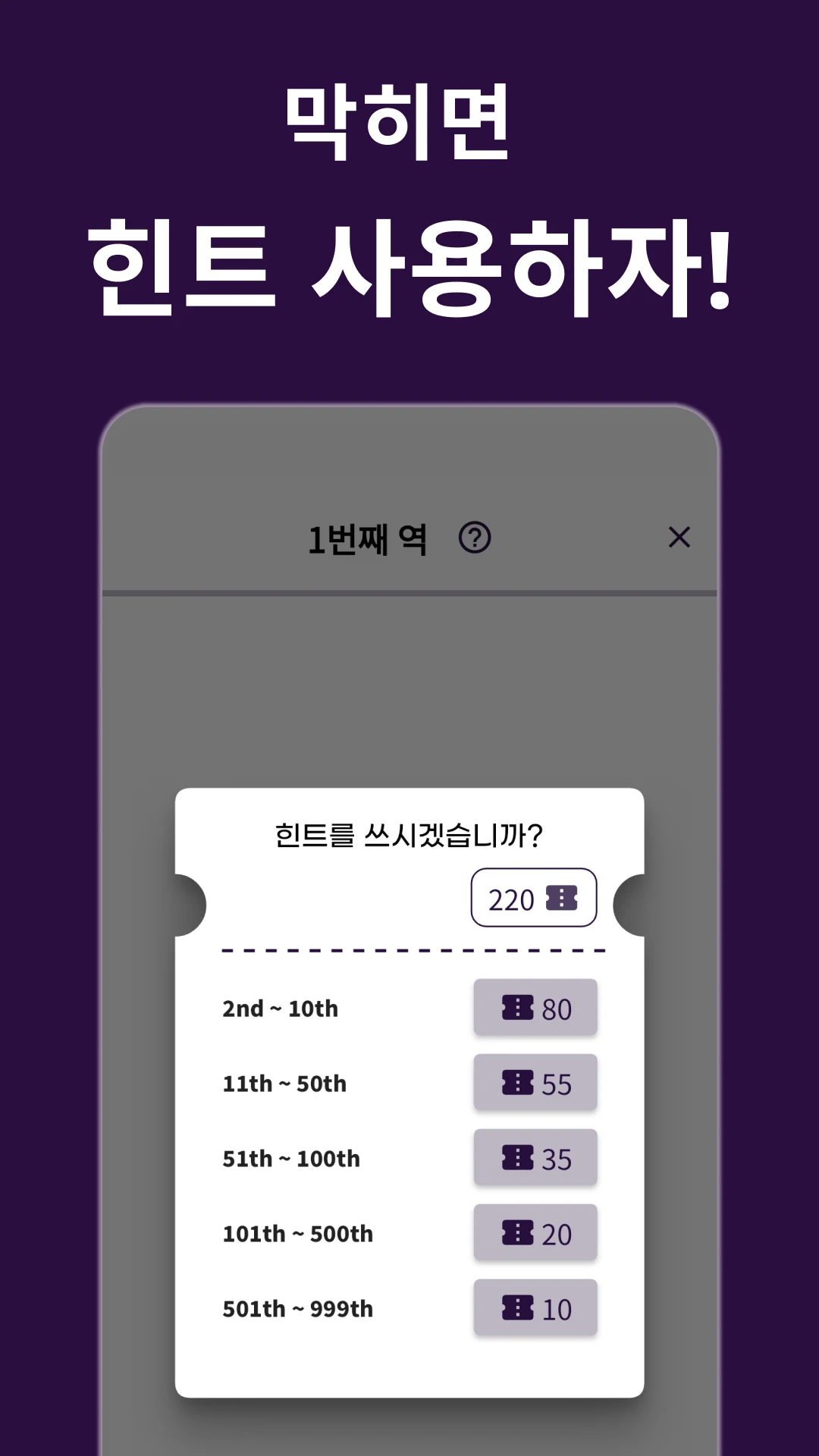 어휘역 - 단어추리게임 screenshot